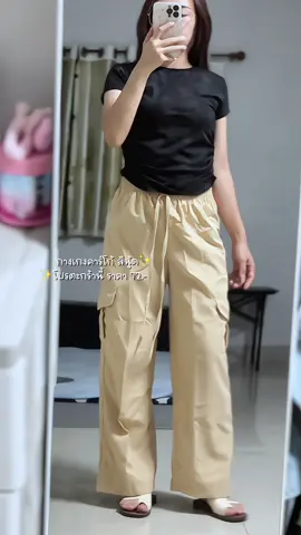 กางเกงคาร์โก้ที่ใส่สบายแล้วราคาน่ารักเว่อร์  💕#กางเกงคาร์โก้ #กางเกงคาร์โก้ผู้หญิง #กางเกง  @bow ➹ ③ ⁂ ⑤ 