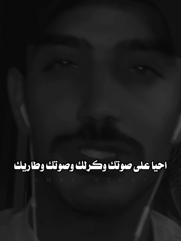 احيا على كربك وصوتك وطاريك🖤 #ستوريات #تصاميم #fyp #تصميم_فيديوهات🎶🎤🎬 