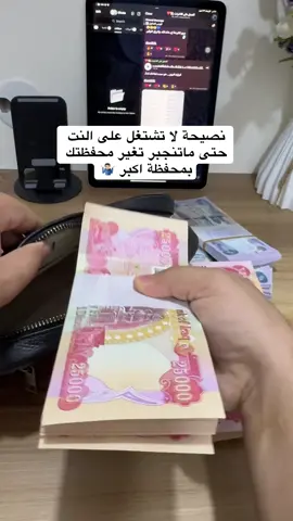 نصحتكم وبكيفكم بعد 🤣#العراق #اكسبلور #ترندات_تيك_توك #مشاهير_تيك_توك 