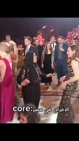 الأفراح في مصر:core#الشعب_الصيني_ماله_حل😂😂 #fyyyyyyyyyyyyyyyy #ترند #تصميم_فيديوهات🎶🎤🎬 #viral #مصر 