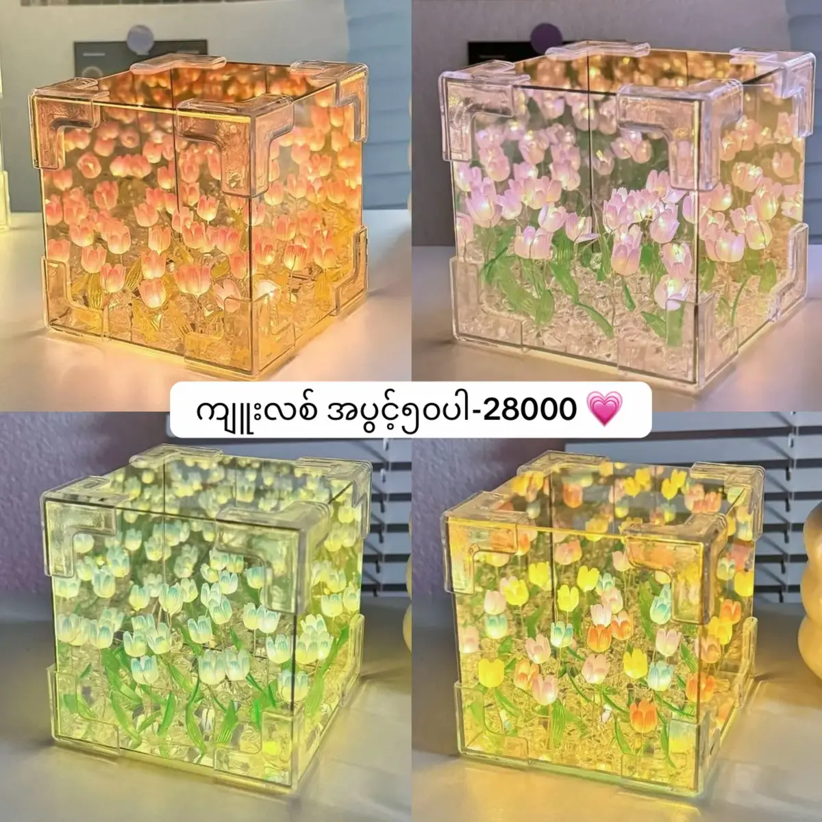 ဘာအရောင်လေးကြိုက်လဲ#tuliplamp #tulips  #foryou #fypシ゚viral🖤tiktok #fyp 