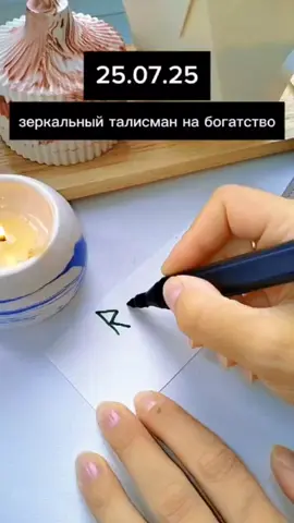 Талисман на богатство в зеркальную дату