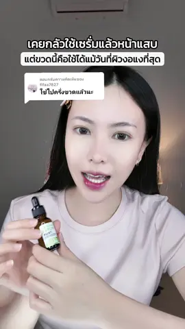 ตอบกลับ @fifaa7827 เซรั่มลดสิว ฝ้า กระ จุดด่างดำ รูขุมขนกระชับ ผิวแพ้ง่ายใช้ได้ ฟื้นเกราะผิวให้แข็งแรงทุกวัน #เซรั่มลดสิว #ฝ้ากระจุดด่างดำ #รูขุมขนกระชับ #ผิวแพ้ง่ายใช้ได้ #เซรั่มกาญจนา 