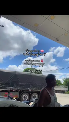 နှလုံးသားကတော့ မေ့မရဘူးဖြစ်နေတယ် အချစ်ရယ်#fypシ゚ #စားသား #စာသားcrd #tiktokmyanmar #viral #fyppppppppppppppppppppppp 