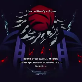 #клинок #актив #rek #fyp #хочувреки #крд #клинокрасикающийдемонов #доума #шинобу