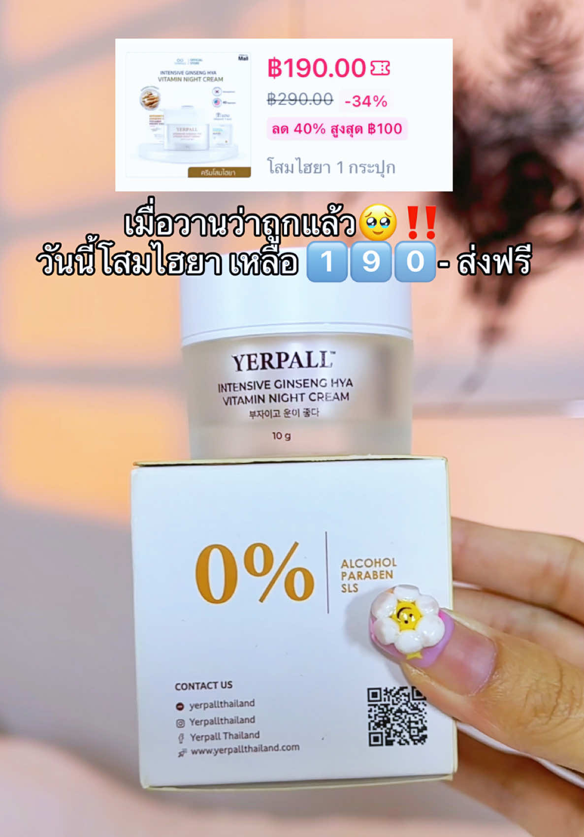 #โสมไฮยา ##โสม #โสมผิวขาว #yerpall #yerpallthailand 