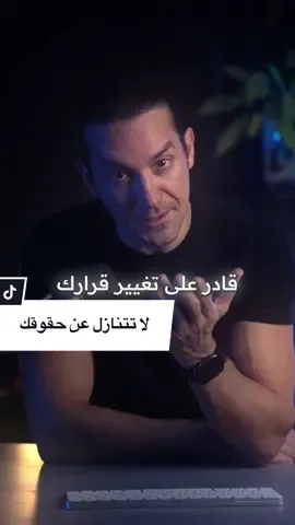 Don’t give up on your rights.. لا تتنازل عن حقوقك #حق #حياة #اقتباسات #حكم #تغيير #نصائح #تحفيز 