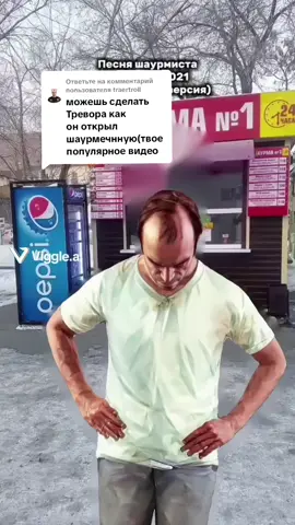 Ответ пользователю @traertroll Как и просили #grandtheftauto #viggleai #мем #небритыеподмышки #ии #GTA #тревор @emit remmus @Fan_GTA @любитель игр 