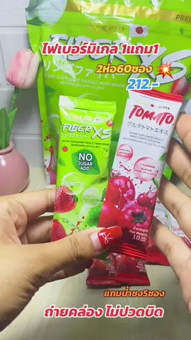 #ไฟเบอร์มิเกล🍏 #2ห่อ60ซอง #ลดเหลือ212.- #แถมน้ำชง5ซอง #ขับถ่ายดี #ไม่ปวดบิด #รีบกดก่อนหมดโปรจ้า@Official TikTok Affiliate ID @TikTok Thailand @TikTok Shop Live MY @TikTok Shop 🇺🇸 