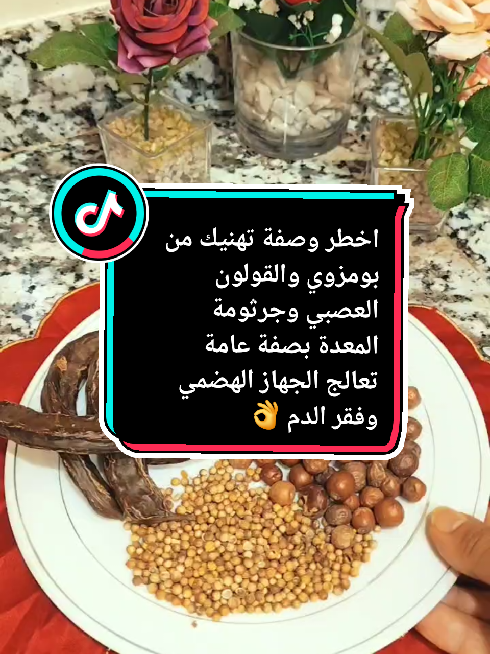 Respuesta a @user9668152525181 اخطر وصفة تهنيك من بومزوي والقولون العصبي وجرثومة المعدة بصفة عامة تعالج الجهاز الهضمي وفقر الدم وتقوي المناعة #وصفات_العروسية #receta_natural #وصفات_طبيعية١ #زيادة_الوزن_بطريقة_صحية١ #forupage #tik_tok 