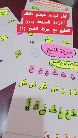 #تعليم #القراءة #الكتابة #لغة_عربية 
