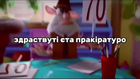 Буба иди сюда щигол
