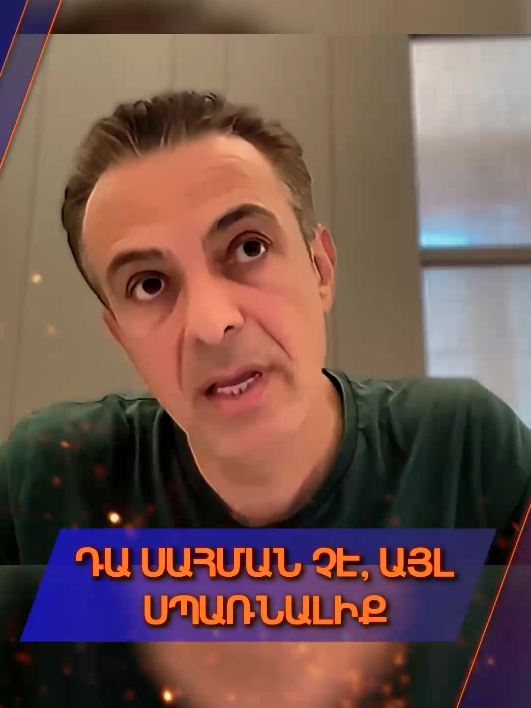 Մեզ կրկին հասկացնում են, որ հայերը մնում են թշնամիներ։ Թալեաթ փաշայի անցակետը հատելը սպառնալիք է. «Լռեք, թե չէ նորից կանենք դա»։