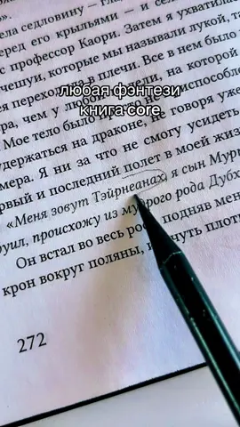 #книги #books #BookTok #книжныйток #букток #юмор #книжнаяполка #thefourthwing #четвертоекрыло #читайсомной #книжныйблог #книжныерекомендации #рекомендации #врек #fyp 