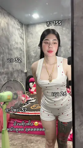 อ้วนหนุบหนับ 🥹 #อ้วน 