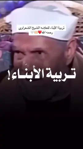 #الشيخ الشعراوي#مصر #الصين_ماله_حل😂 