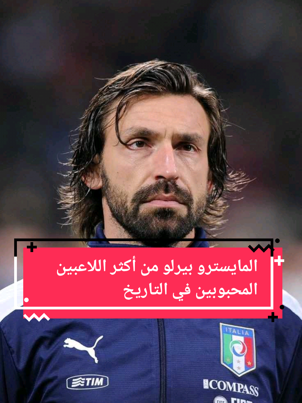 .من لم يفهم كرة بيرلو، لم يفهم كرة القدم وكان عندما يتحدث القدماء عن العباقرة، يبدؤون باسم بيرلو.  #footballtiktok #viraltiktok #viral #foryou #بيرلو #pirlo #milan 