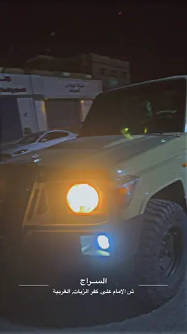 ###السراج_طرابلس 