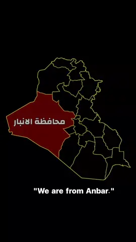 نحن من الأنبار 🤏🏻🤎🤎. #الرمادي #الأنبار #الفلوجة #العراق #دليم_وعز_دليم #لايك__explore___ #متابعه #تخمطين_اعتبرج_فانزه_الي💆🏻‍♀️ #الشعب_الصيني_ماله_حل 