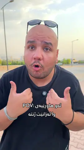 لازۆ داماو هیچی نەکرد هوجومی لەسەر کرا 😂