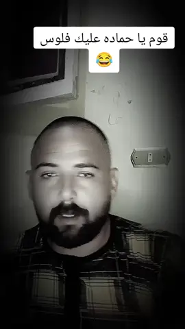 ذهب الليل وطفح الكيل يا حماده عه 