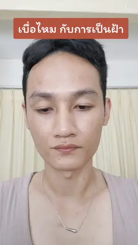 เบื่อไหม กับการเป็นฝ้า #รีวิวบิวตี้  #ของมันต้องแชร์  #Tiktokป้ายยา  #Gravich  #เซรั่มฝ้า 