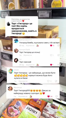 Відповідь користувачу @❤️ не очікувала скільки позитивних відгуків 🫣 #торт #їжанакамеру #тортужгород 