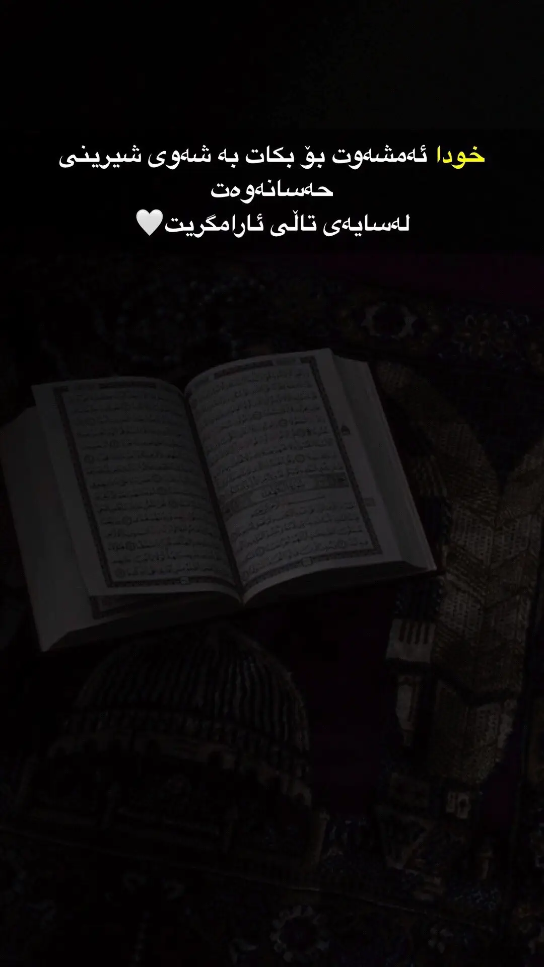 #ئامين_يارب🤲🕋🖤🥀 #اللهم_صلي_على_نبينا_محمد #يارب #foryoupage #foryou #foryoupage #fyp #foryou #fy #ئەکتیڤبن🥀🖤ـہہـ٨ــہ  @﮼خانمی ﮼شکاو  @قران  @★彡حہٰمزة彡★🦅 