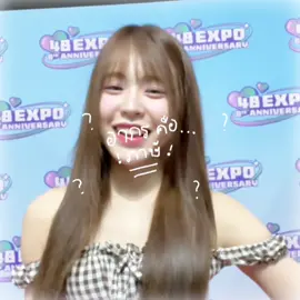 เพลงเพลงนี้ก็มีแต่เธอ 🥺 @arlee ੯‧̀͡u\  (#อากรคือภาษีอาหลีคือหัวใจ #ArleeBNK48 )