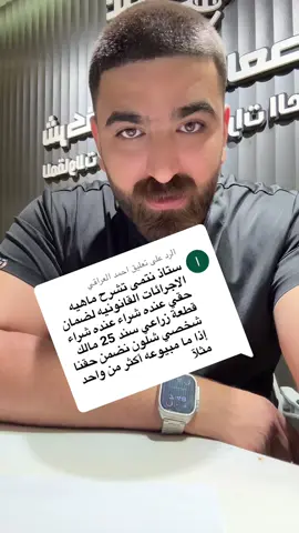 الرد على @احمد العراقي  #اراضي_زراعية_دوانم #علمفتاح #علمفتاح_لادارة_البنايات_والعقارات 
