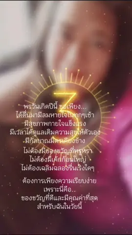 ┏┓┏┓ ┃┗┛ᴀᴘᴘʏ🩷✨ ┃┏┓┃🄱🄸🅁🅃🄷🄳🄰🅈.🎂❣️ ┗┛┗┛   ❤🎂🧁 สุขสันต์วันเกิดให้กับฉัน 🧁🎂❤️    🎀 🎂 ʜᴀᴘᴘʏ ʙɪʀᴛʜᴅᴀʏ ᴛᴏ ᴍᴇ 🎂🎀               🗓️24 | 07 | 2025🗓️                                  ◡̈ ♡◡̈ ♡                        ~~~~~~ ❤︎︎ ~~~~~~ ♡ ขอให้วันนี้เป็นวันที่ดี หลังจากนี้ไปมีแต่รอยยิ้ม ♡ ขอให้ตัวเองมีแต่ความสุขสมหวังในทุกสิ่ง ♡ พบเจอแต่สิ่งดีๆเรื่องราวดีๆ คนดีๆเข้ามาในชีวิต  ♡ ขอให้ตัวเองเก่งและเข้มแข็งให้กับทุกเรื่องที่เข้ามา ♡ ขอให้ตัวเองประสบความสำเร็จในทุกๆเรื่อง ♡ ขอให้การงานการเงินปังๆ สุขภาพร่างกายแข็งแรง แคล้วคลาดปลอดภัย  คิดสิ่งใดสมความปราถนา  ♡︎ ขอให้มีแต่คนรักคนเอ็นดูมากขึ้นกว่าเดิม ♡ พรข้อสุดท้ายขอให้พ่อแม่และครอบครัว มีแต่ความสุขสมหวังร่ำรวย สุขภาพร่างกาย🤟🏻🖤                    ______________________                   ♥️ ขอบคุณทุกๆคำอวยพร ♥️                             ᴛ ʜ ᴀ ɴ ᴋ ʏ ᴏ ᴜ🙏🏻