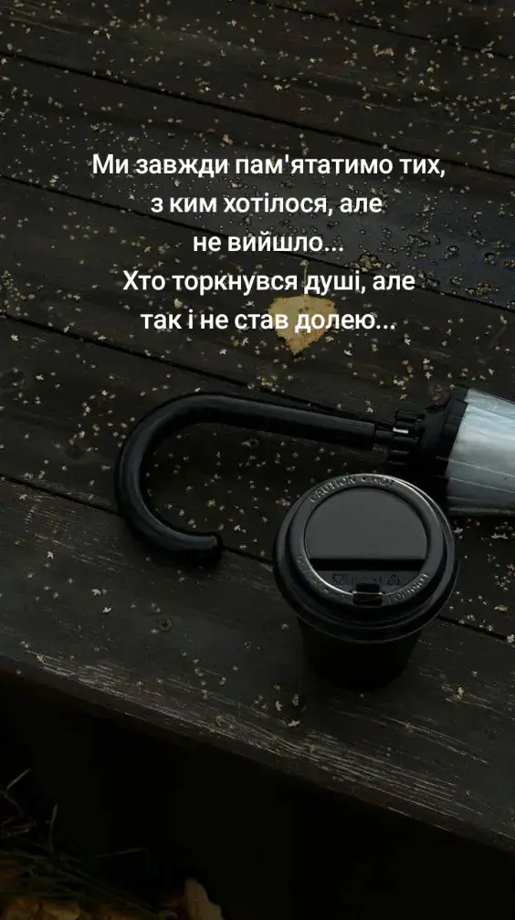 #стосунки #душа #доля 