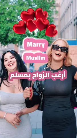Why German Girls Marry Muslims  💍 لماذا بنات الغرب يتزوجن من المسلمين #loveyou #marriage #muslimwedding #relationshipgoals #hochzeit #حب #زواج 