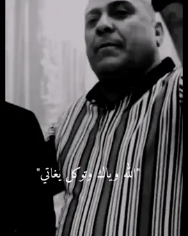 الله وياك وتوكل يغاتي💔🥺 #ستوريات #اغاني_عراقيه #تصميم_فيديوهات🎶🎤🎬 #دعمكم_ورفعولي_فديو #اكسبلور 