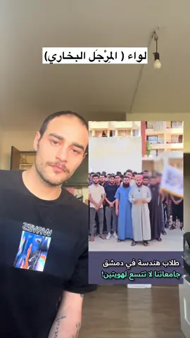 امير المهندسين #شو_فاشل #سوريا #أسامة_حموي 