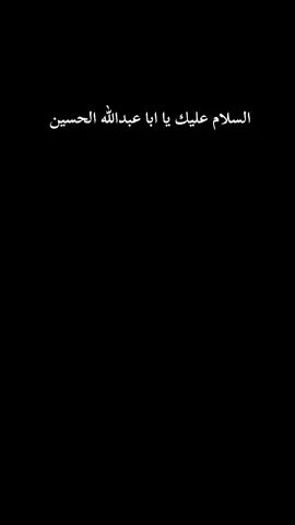 #fyp #capcut #viral #foryou #page #viva #tiktok #اكسبلوررر #ستوريات #فيديوهات #جديد #العراق #كربلاء #السلام_عليك_يا_ابا_عبدالله_الحسين #ياحسين 