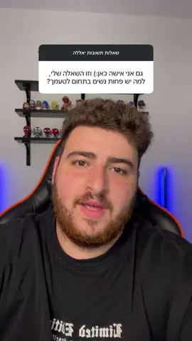 למה יש פחות נשים בתחום מסחר יומי? #שוקההון #מסחריומי #כסף 
