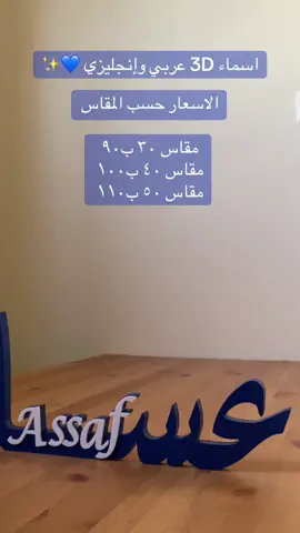 اسماء 3d تفصيل حسب الطلب #مواليد_بيبي #استقبالات_مواليد #creatorsearchinsights 