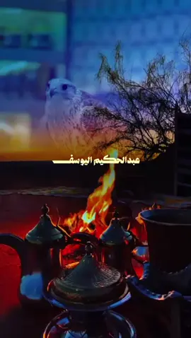 #اكسبلور #عبدالحكيم_اليوسف #خواطر #قصايد #شعر #تصميم #foryou #explor_اكسبلور🌸 