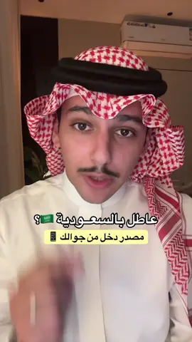 من جوالك ومن البيت فقط 👌🏻!