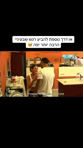 #תרצהכהן #ארזאיסקוב #תרצהוארז #ארזותרצה #האחהגדול 