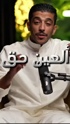 العين حق #فهدالبشاره 