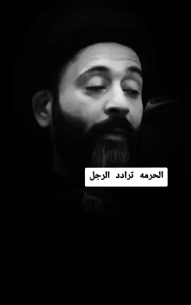 #الحرمه تراددد زوجهه ... #سيد_علي_الطلقاني  #لايك_متابعه_حركة_الاكسبلور❤🦋explorer #نصائح #لحمدلله_دائماً_وابداً💚🌧️🤲 
