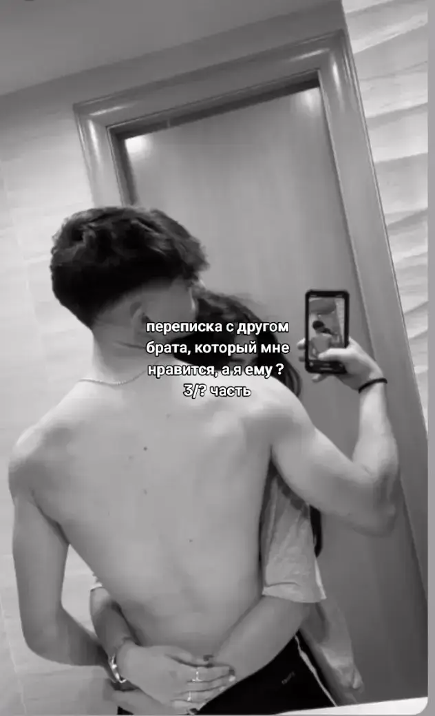 #viral #trend #tiktok #trending #storytime #fypシ #foryou #fyp #врек #рекомендации #реки #рек #любовь #другбрата #переписка #страсть #переписки 