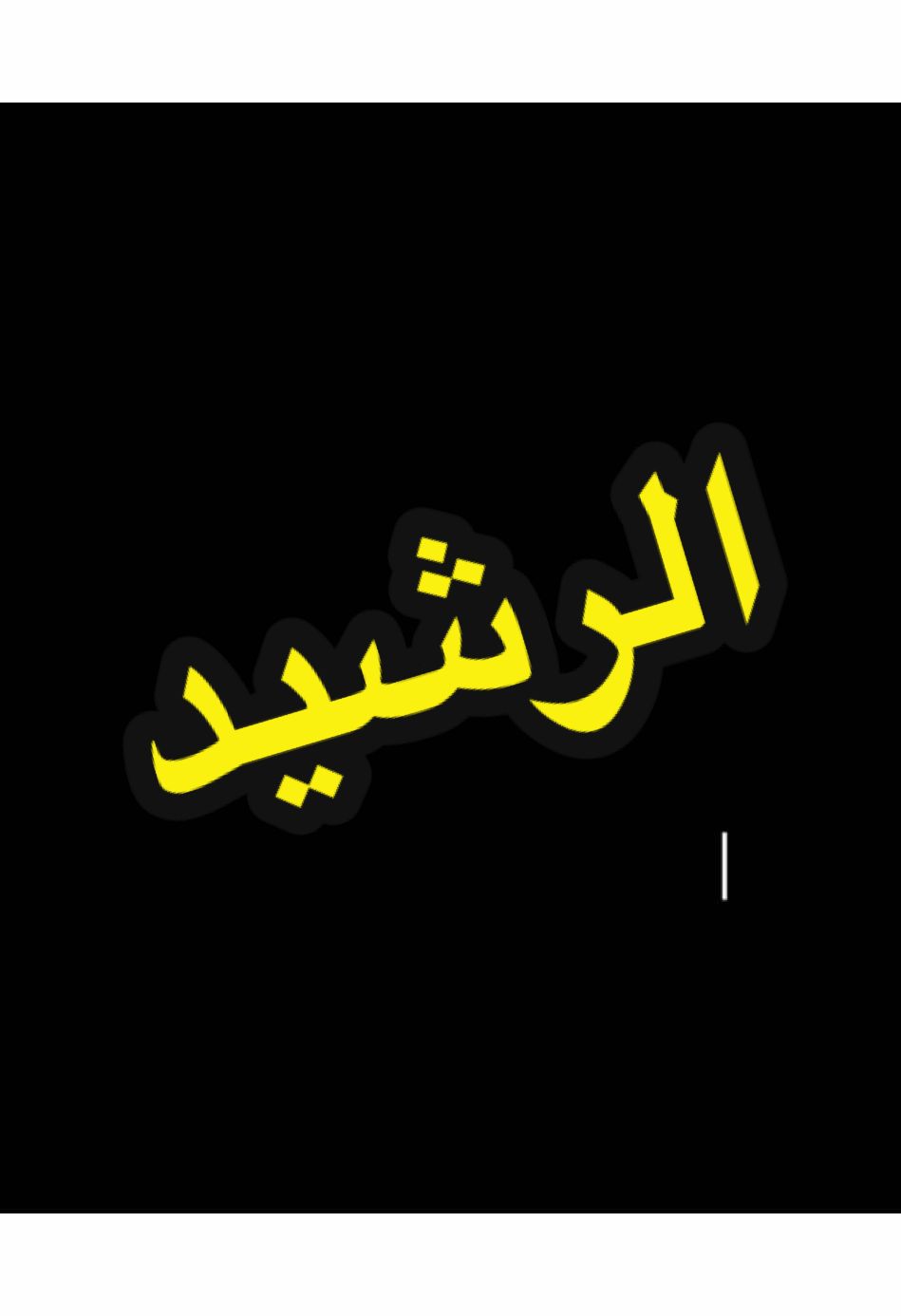 #النبهان #شمر #الطنايا🇹🇷 #capcut #البيرق #العشوان #سناعيس #fyp #foryoupage #سنجار 