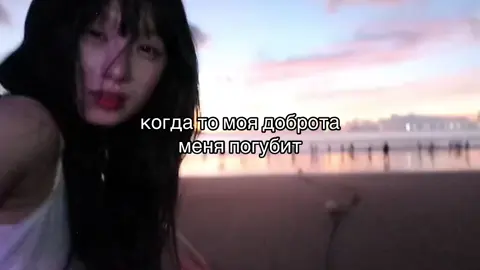 #щп #добротаменяпогубит 