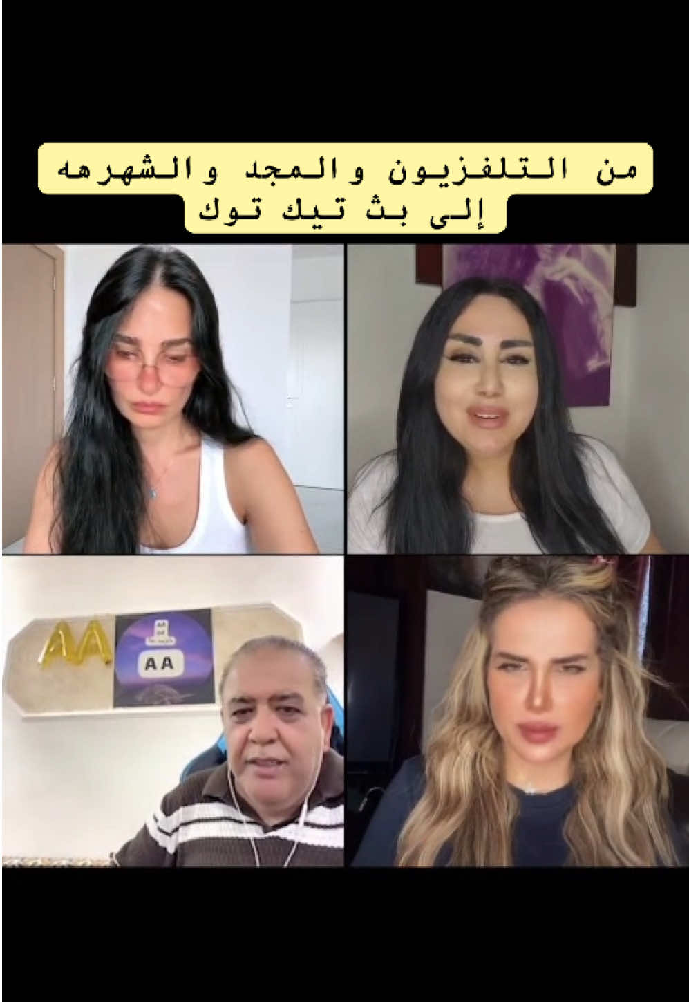 @Fatme safa @ابو الحروف @مارغو قصار 🎶🎙 Margokassar🎶 #fyp #f #tiktok #اكسبلور #trending #trend #اكسبلورexplore #الشعب_الصيني_ماله_حل😂😂 #السعودية #لبنان #الاردن #مصر #العراق 