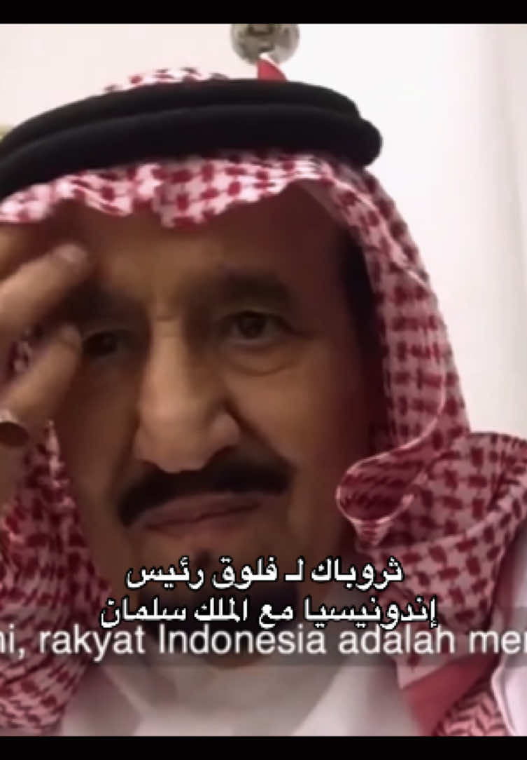 ماسك الضحكة 😭 #الملك_سلمان #ال_سعود 