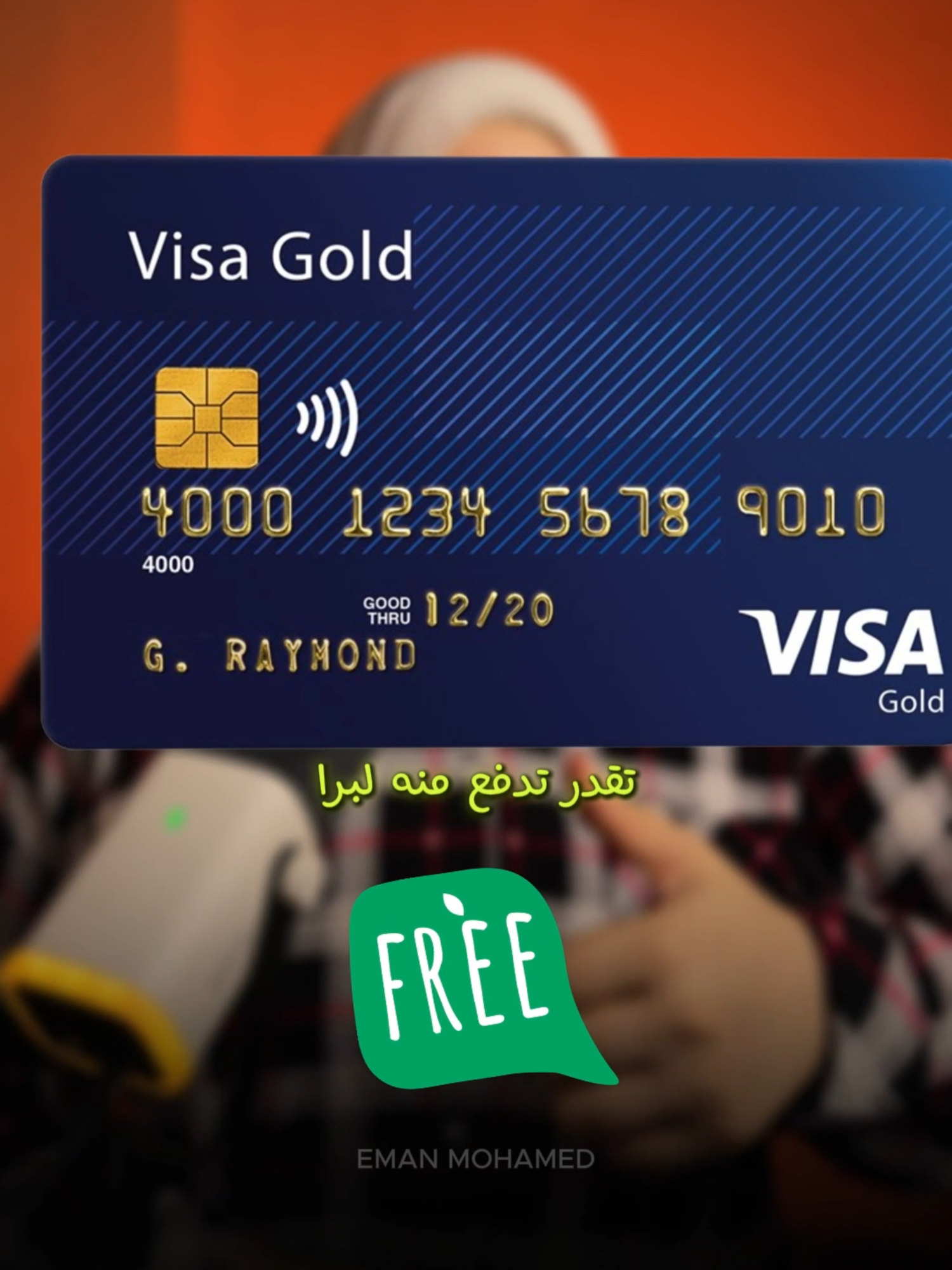 لو مش قادر تفعل PayPal عشان معندكش فيزا؟ بص كده 👇 تفعيل PayPal بدون فيزا حقيقية! (فيزا مجانية 100%) لو عندك حساب بايبال ومش عارف تفعلّه لأن معندكش فيزا... الفيديو ده معمول ليك! 💳🔥 فيه طريقة مضمونة ومجانية 100% تاخد بيها فيزا افتراضية وتربطها بـ PayPal وتتفعل في دقائق. والأقوى؟ الفيزا دي كمان بتشتغل على Apple Pay وSamsung Pay لو حبيت تشتري بيها. ⚠️ متخليش الفرصة تفوتك، الطريقة ممكن تتقفل في أي وقت! تابع الفيديو وابدأ فعل بايبال النهاردة 💥 #تفعيل_بايبال #فيزا_افتراضية #paypal #فيزا_مجانية #applepay #samsungpay #موقع_موثوق #معلومة_مهمة #الشراء_اونلاين #الدفع_الالكتروني #بايبال_في_مصر #freelancer #الفلوس_اونلاين #ريلز_تقنية