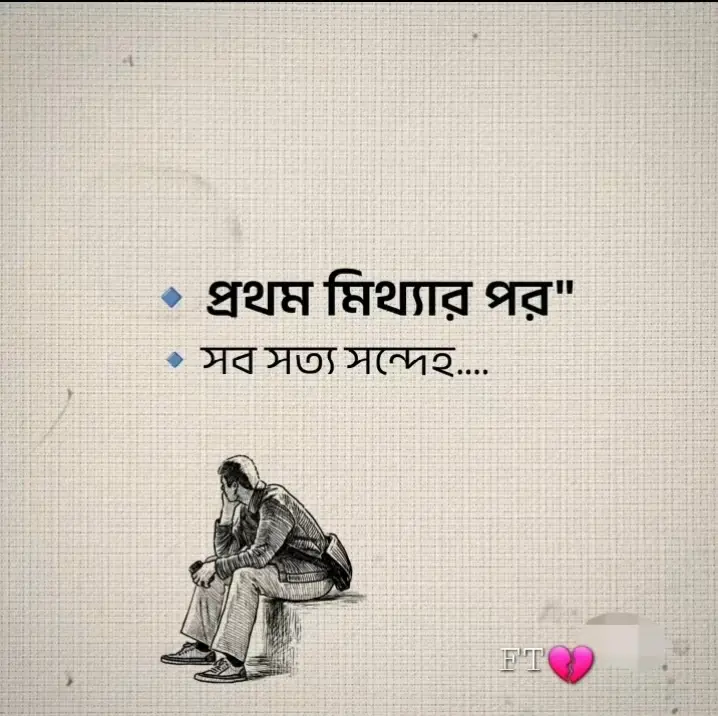 #বহুরূপী_মানুষ #🥲🥲🥲🥲💔💔💔 